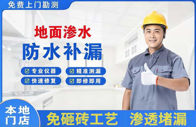 矿区地面渗水维修