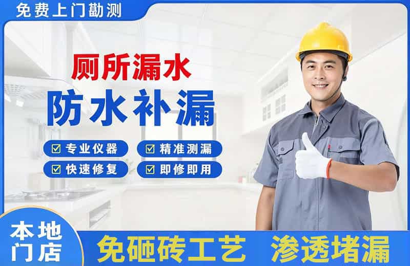 矿区厕所漏水维修