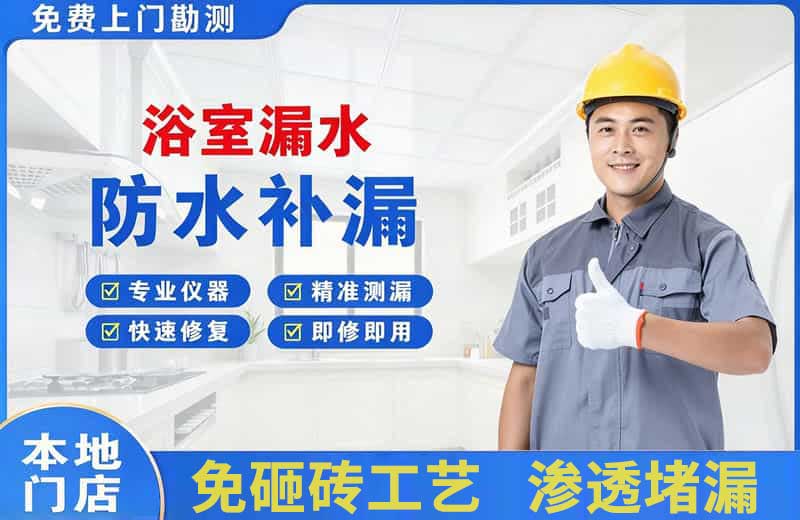 矿区浴室漏水维修