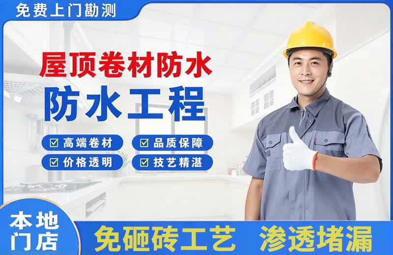 矿区屋顶卷材防水