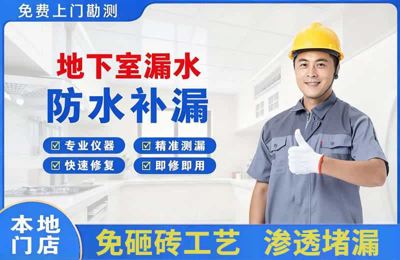 矿区地下室漏水维修