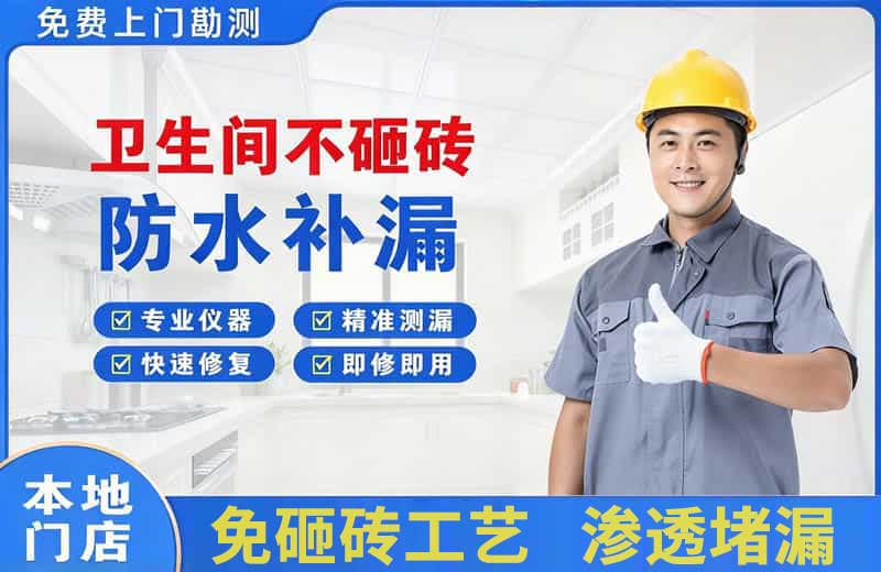 矿区卫生间不砸砖修补漏水